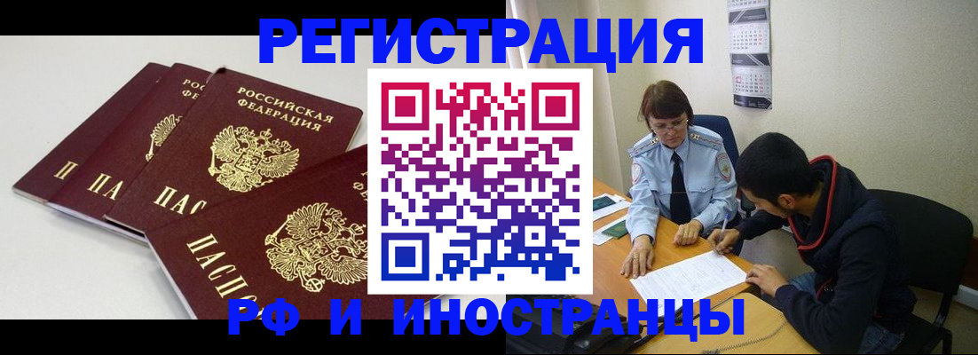 прописка 2025 в Шадринске