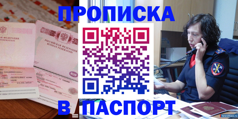 прописка для школы в Шадринске