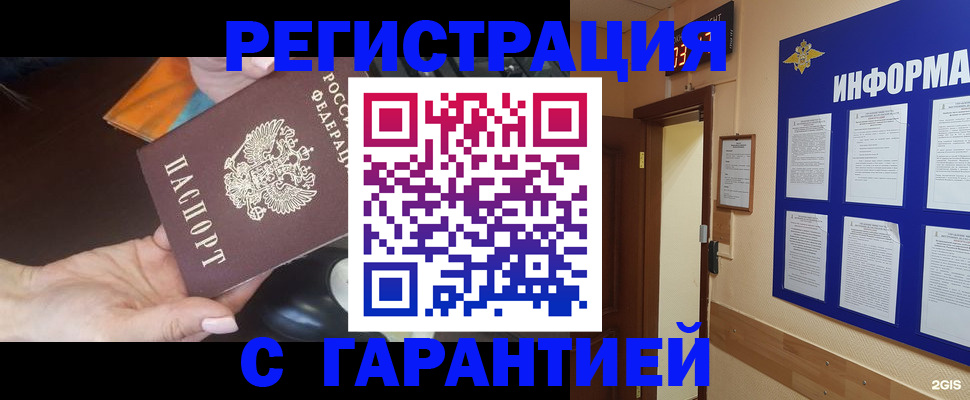 временная регистрация для школы в Шадринске